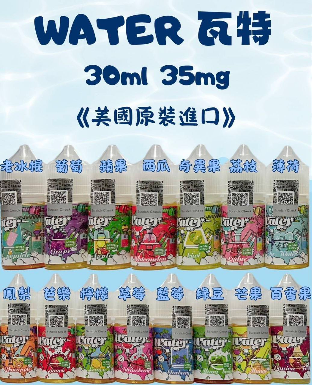 【小菸專用】WATER 瓦特小煙油|30ml/35mg|美國原裝進口|涼感水果 15種口味推薦:圖片 2
